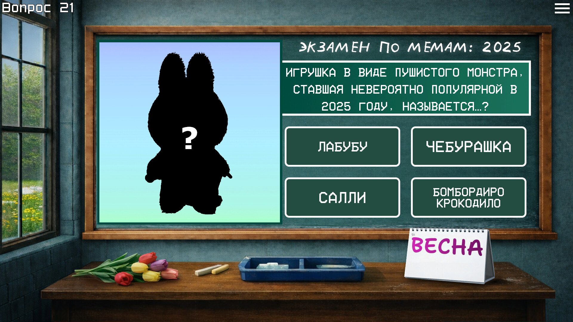 MEME EXAM 2025 Screenshot 4