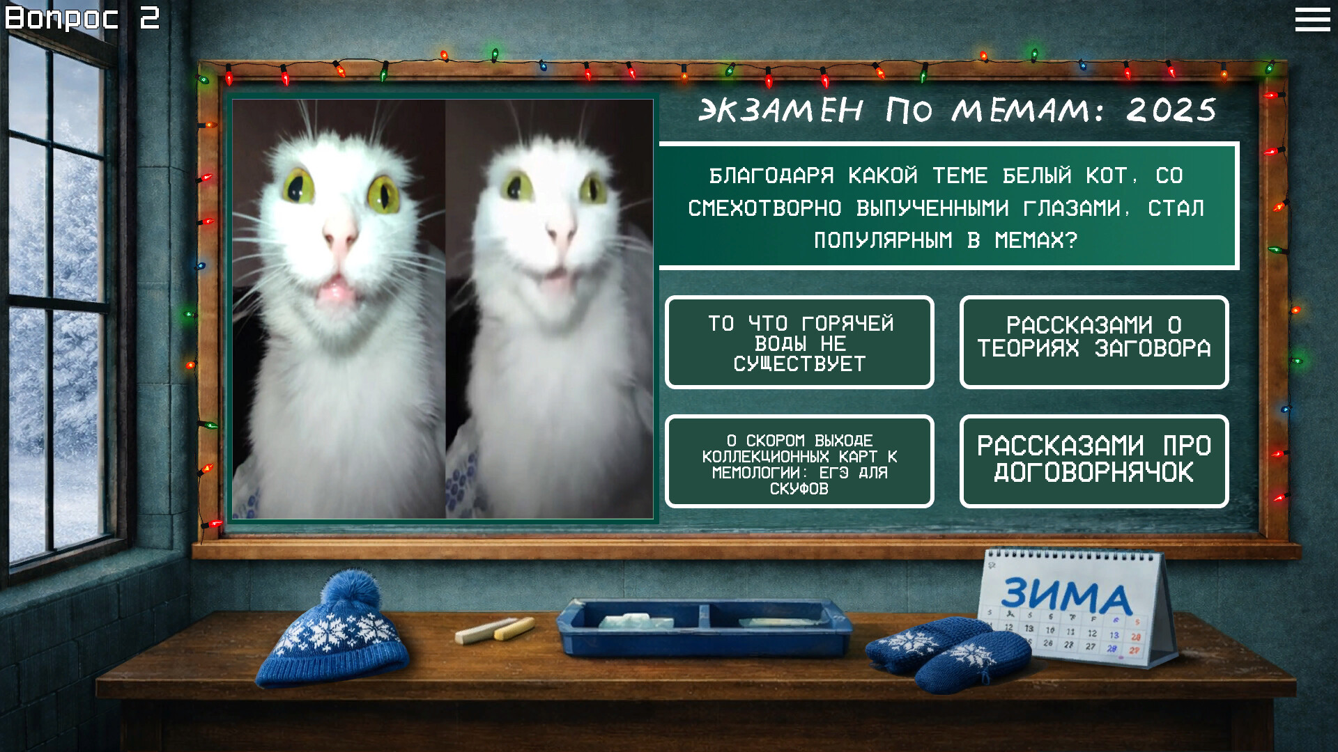 MEME EXAM 2025 Screenshot 0