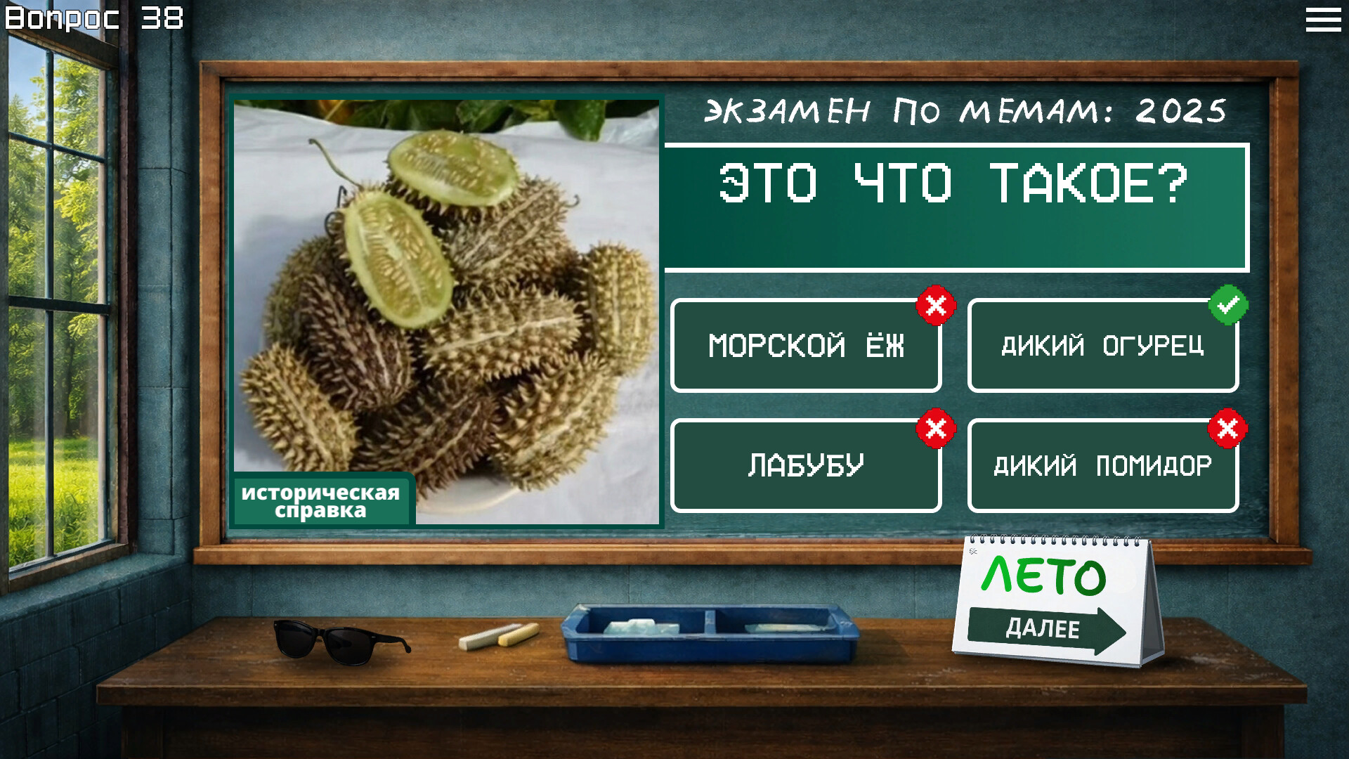 MEME EXAM 2025 Screenshot 3