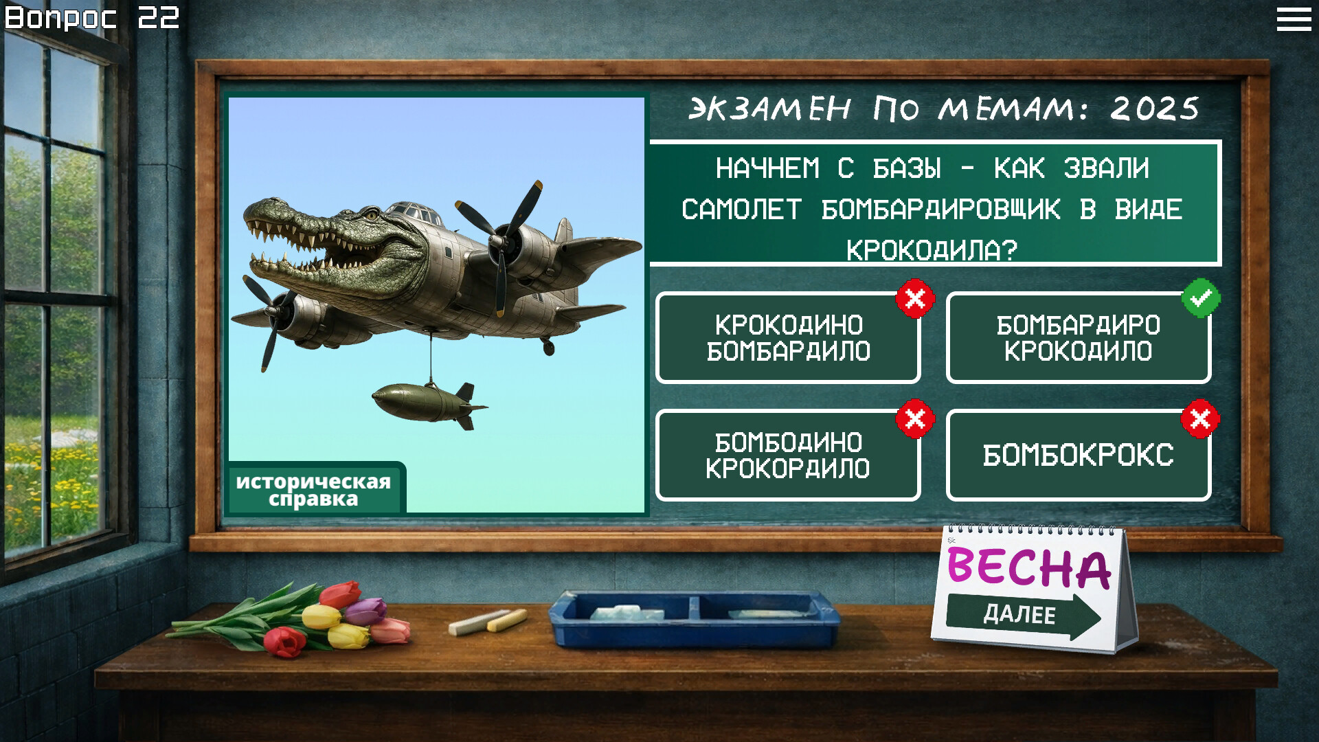 MEME EXAM 2025 Screenshot 2