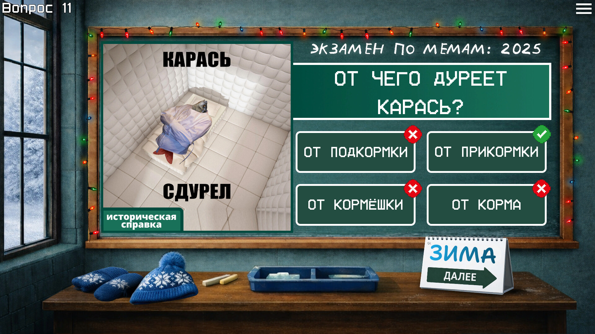 MEME EXAM 2025 Screenshot 1