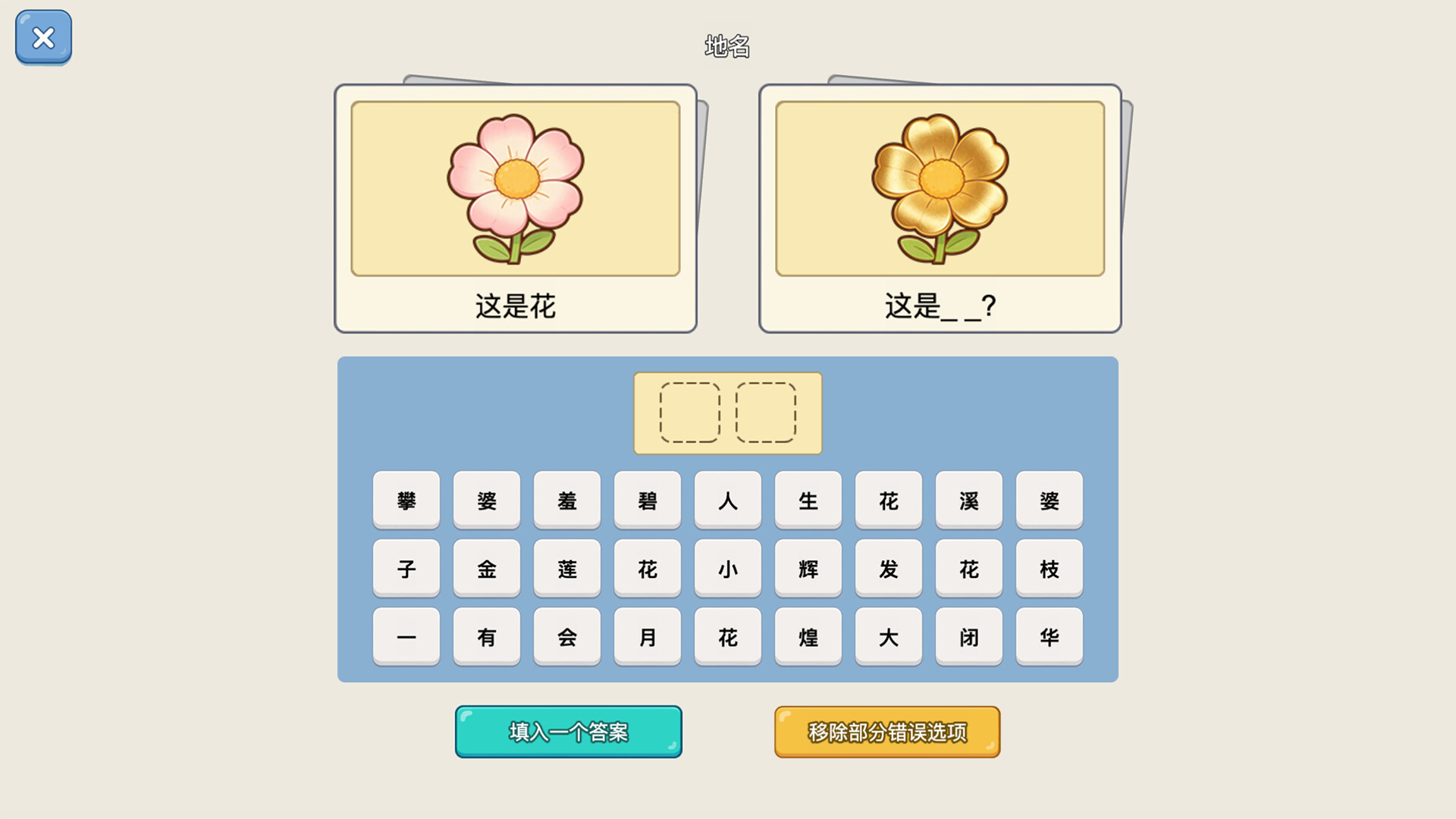 谐音梗猜图 Screenshot 4