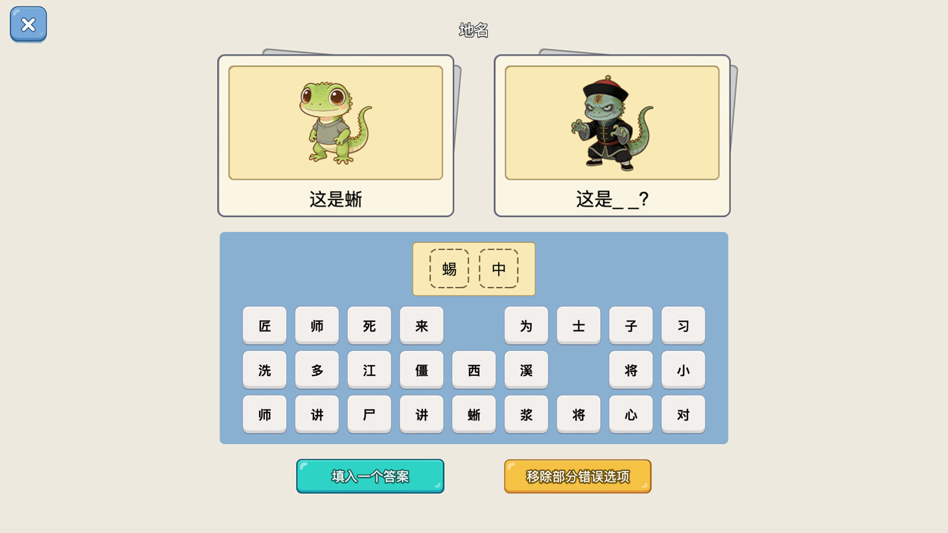 谐音梗猜图 Screenshot 3