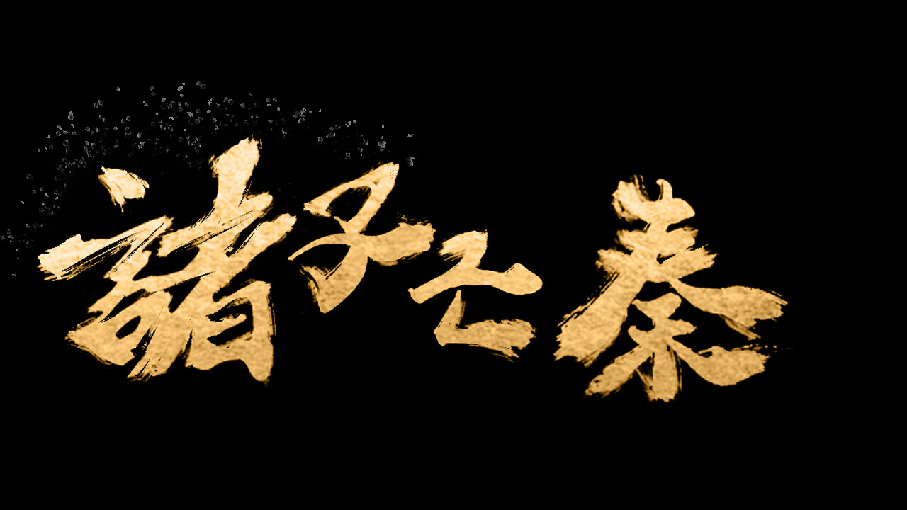 Assassin Story: The Fall of Qin Screenshot 5