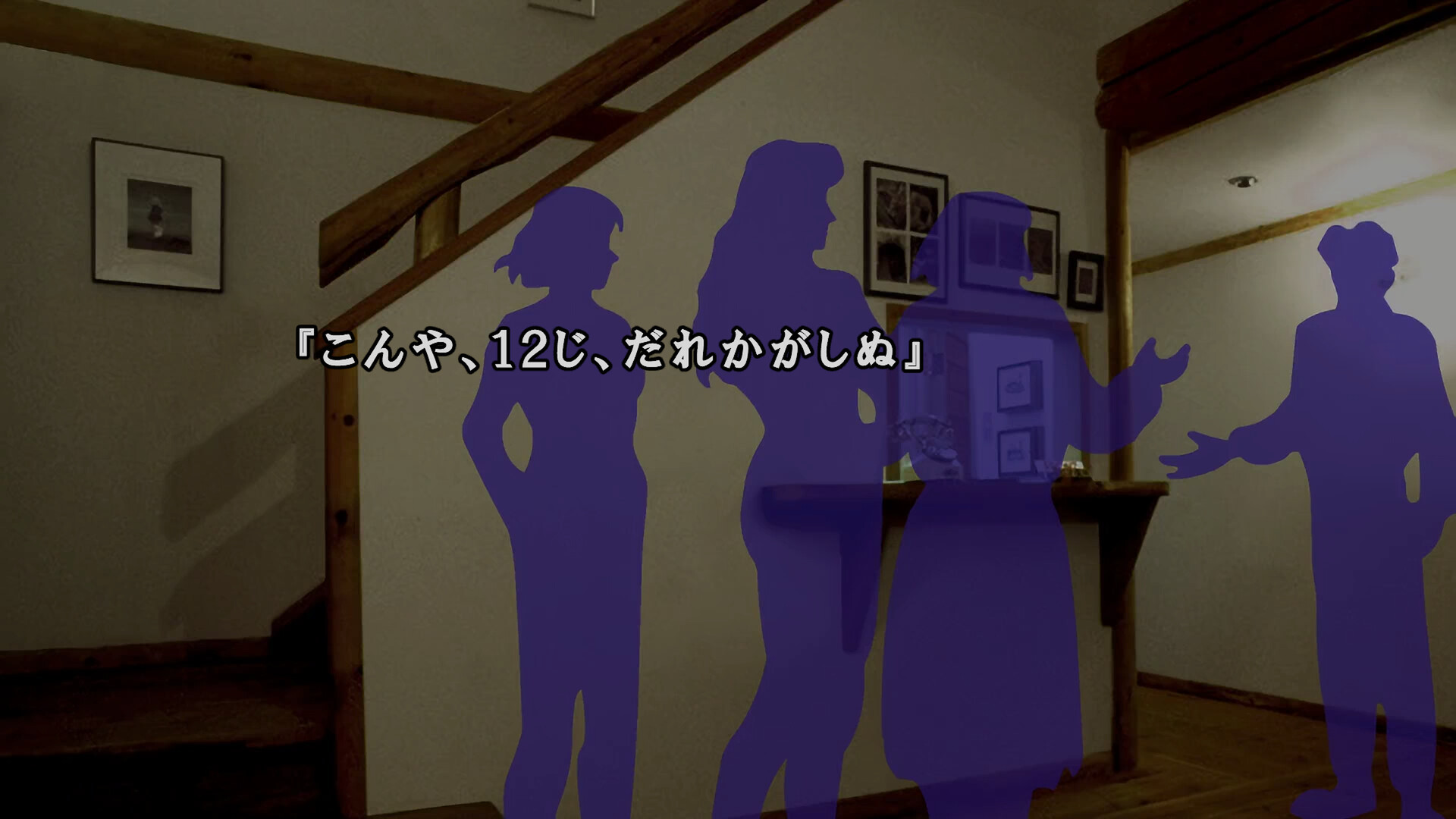 Kamaitachi no Yoru x3 Screenshot 0