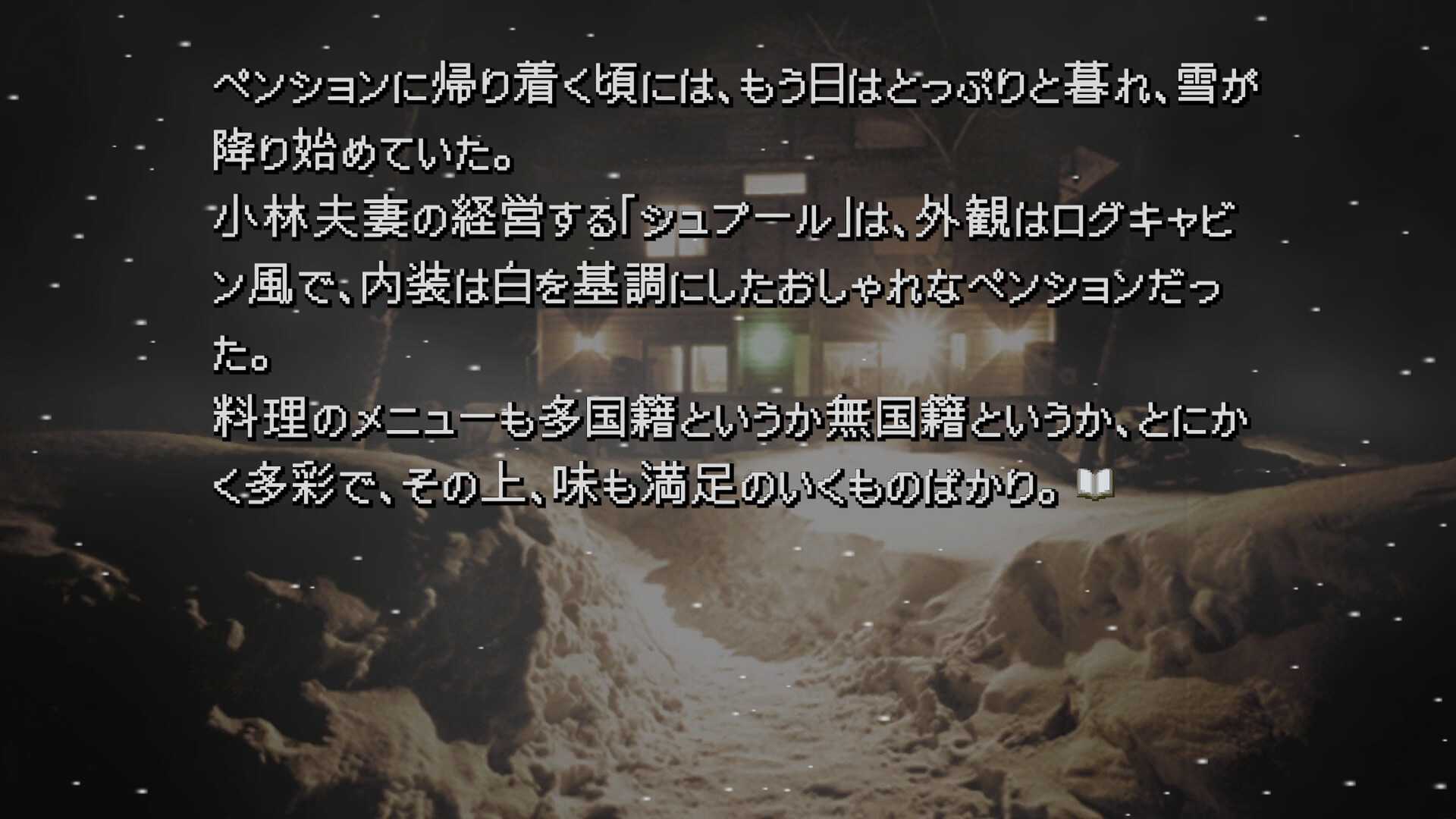 Kamaitachi no Yoru x3 Screenshot 4