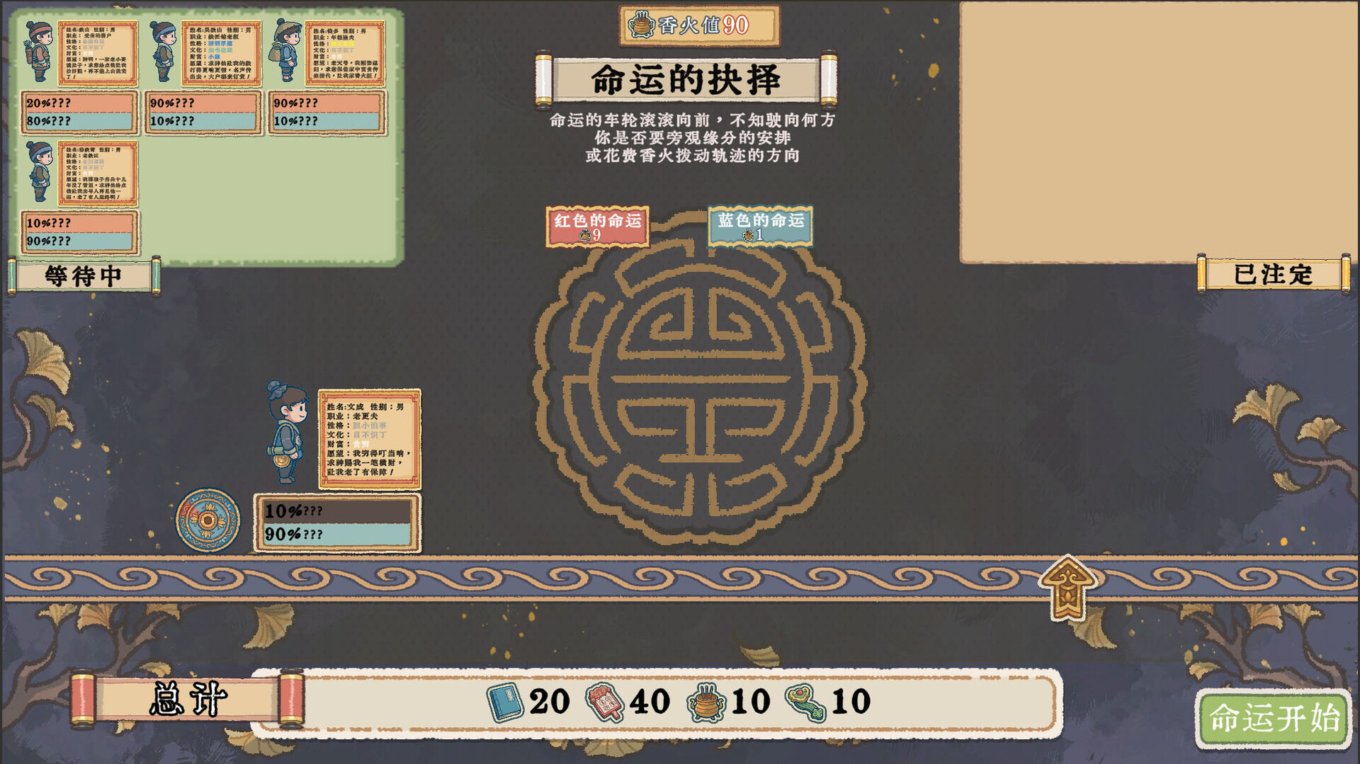 财神模拟器 Screenshot 3