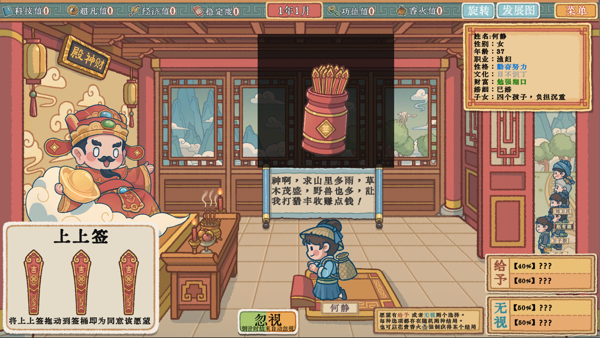 财神模拟器 Screenshot 1