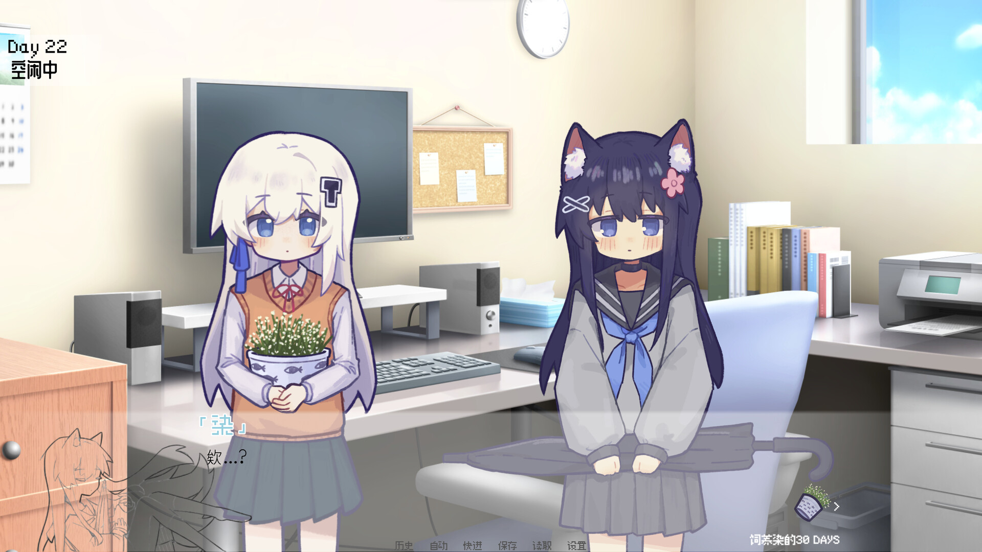 饲养染的30 DAYS Screenshot 4