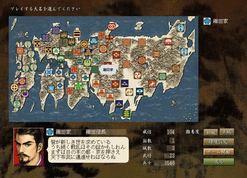 NOBUNAGA'S AMBITION: Reppuden with Power Up Kit Screenshot 0