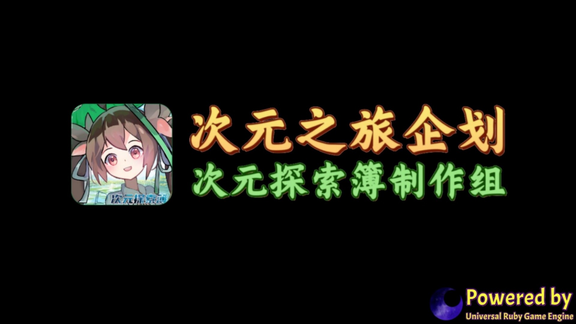 次元探索簿 Screenshot 0