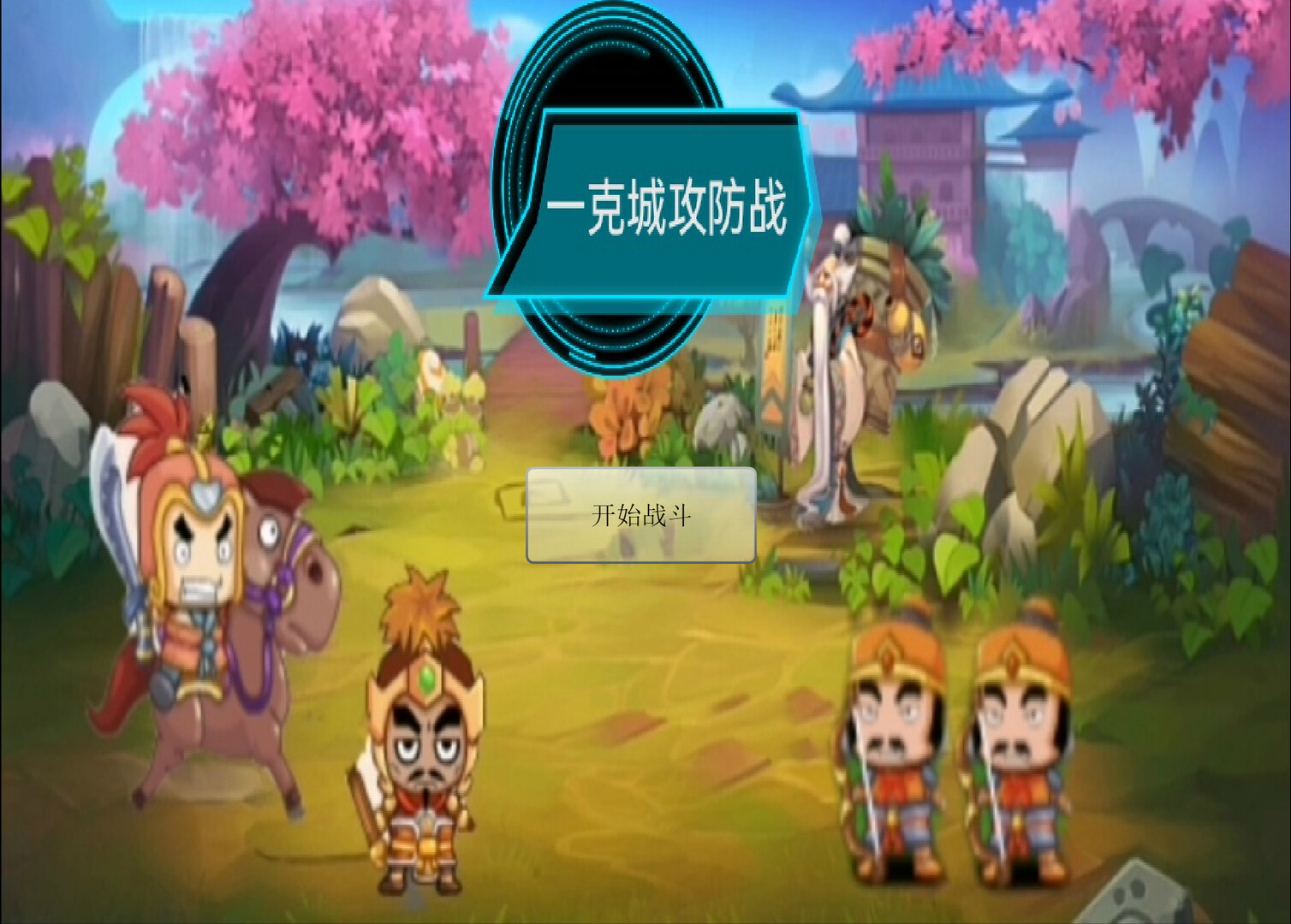 一克帝国flash版 Screenshot 0