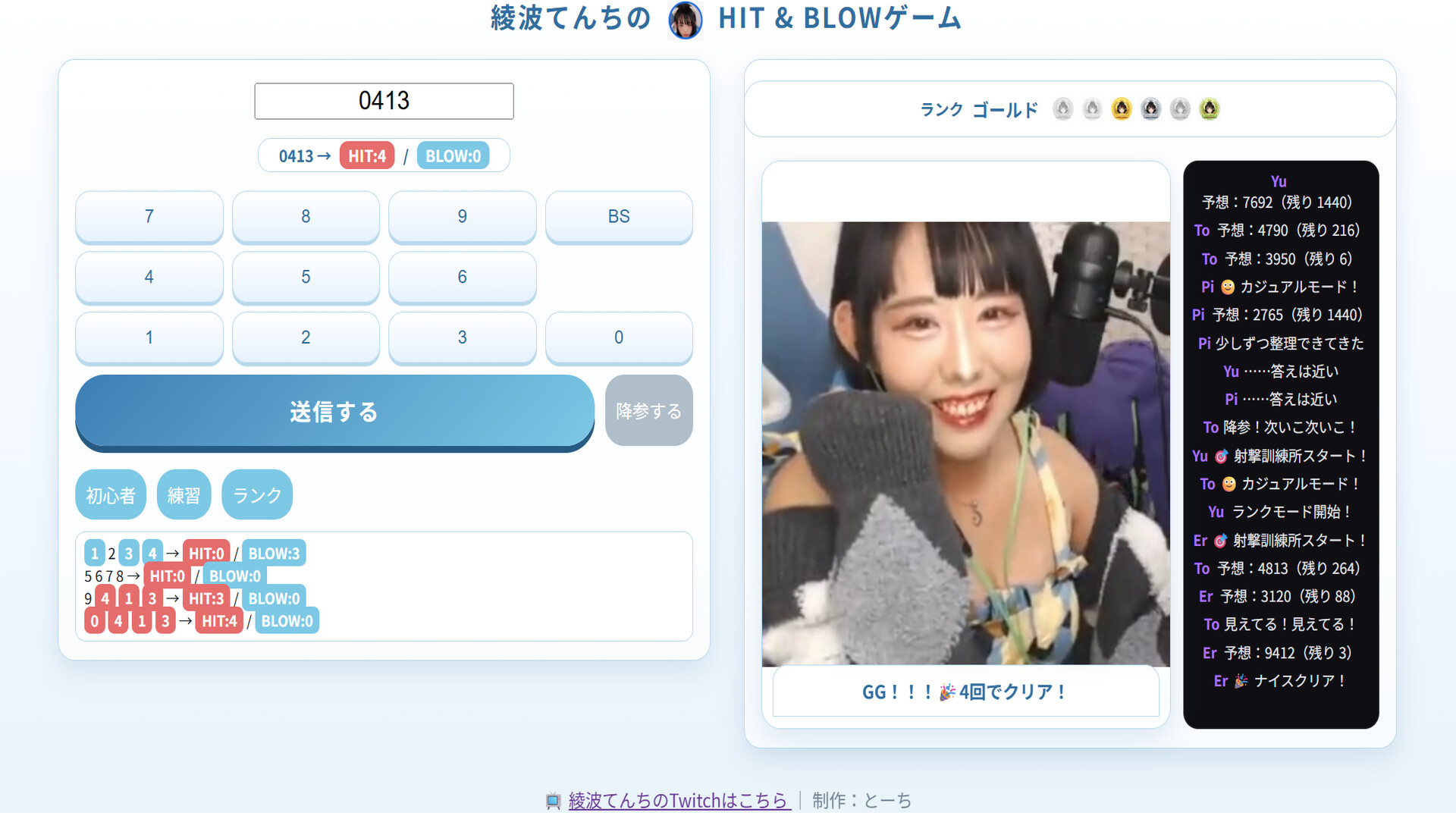 綾波てんちの　HIT&BLOW Screenshot 3