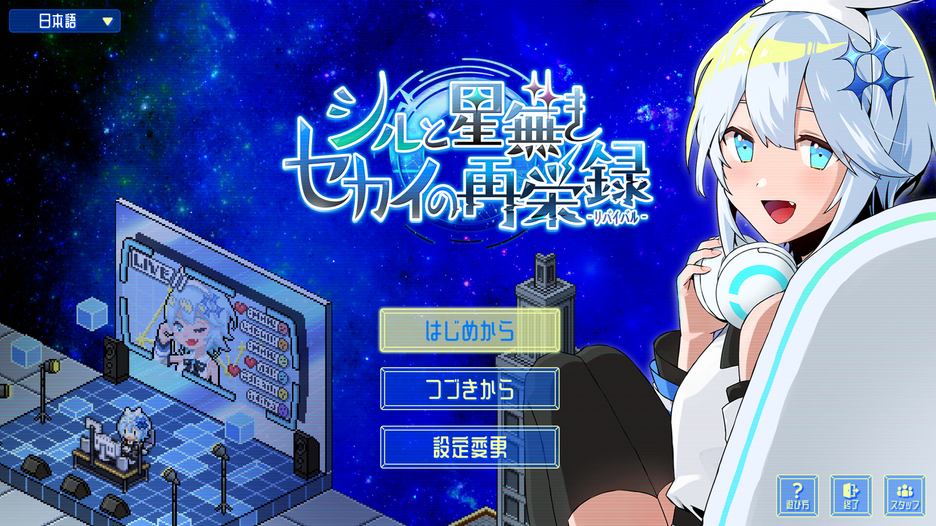 シルと星無きセカイの再栄録 Screenshot 0