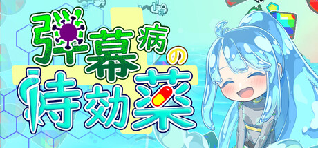 Cure for Danmaku Synd