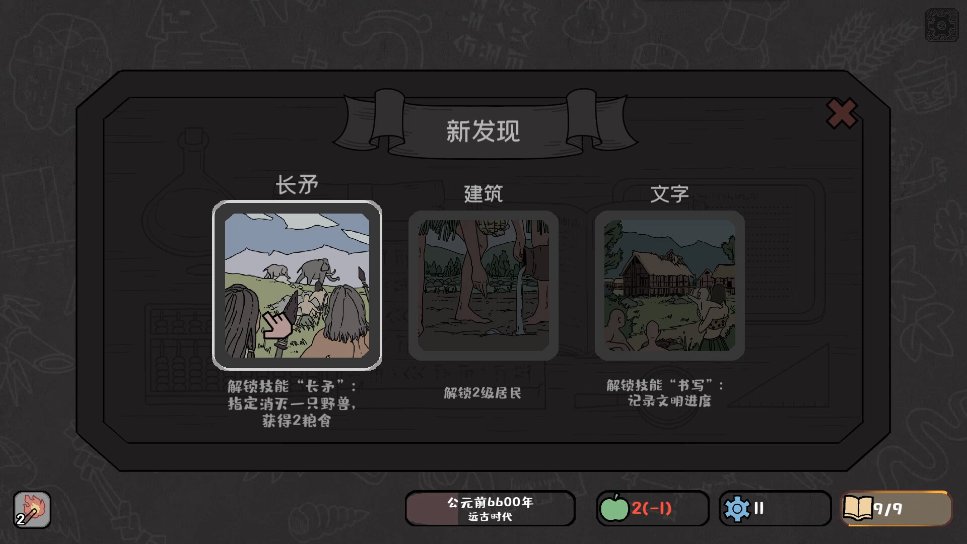 Tiny Civilization Screenshot 3