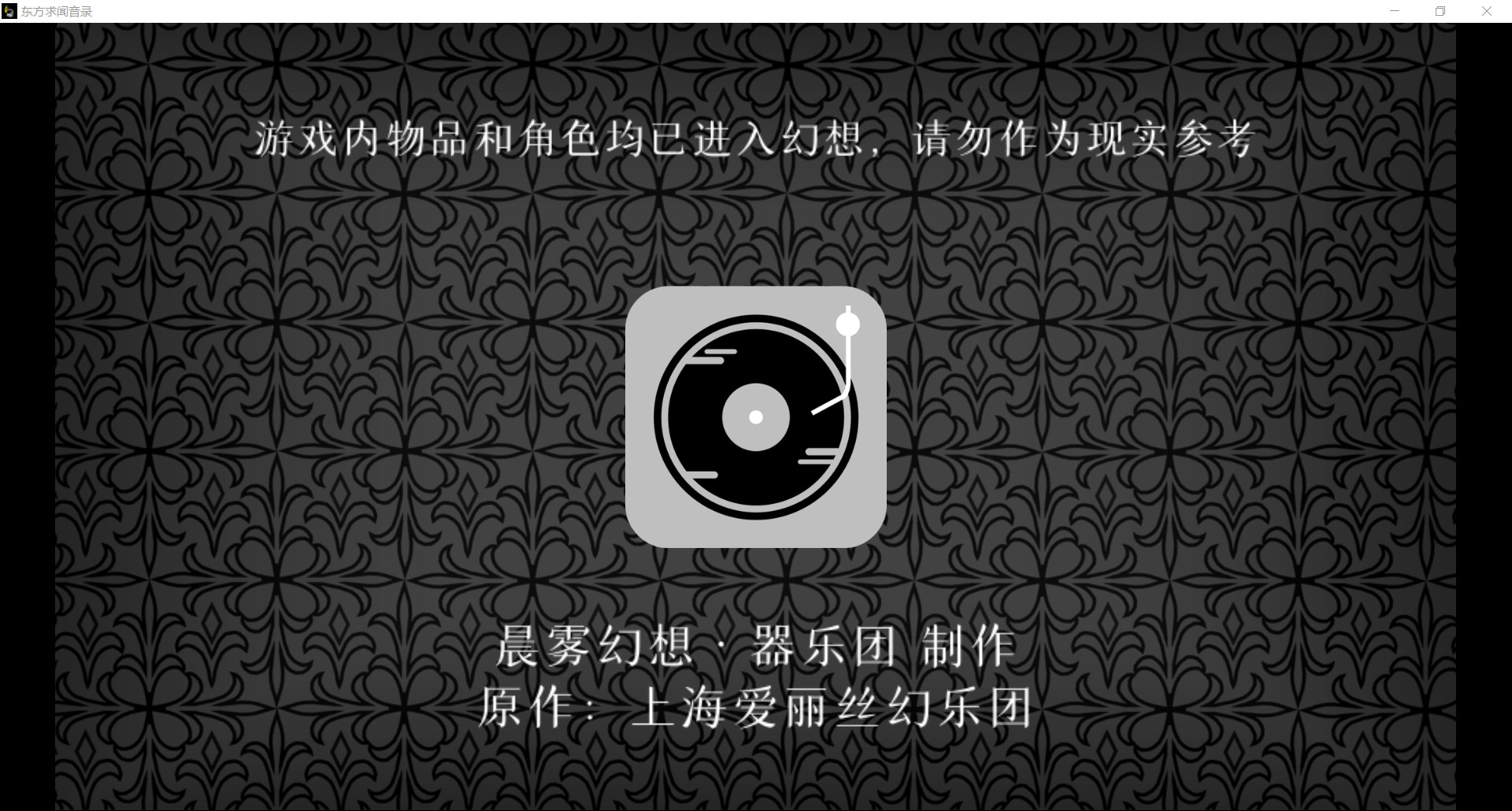 TouHou Music Recording Screenshot 0