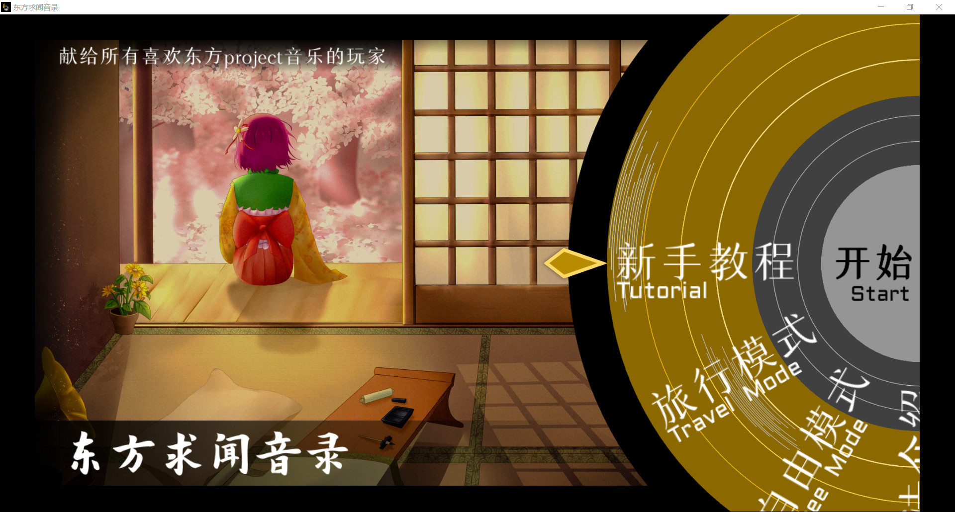 TouHou Music Recording Screenshot 1