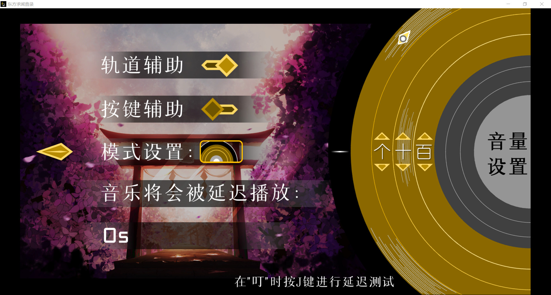 TouHou Music Recording Screenshot 8