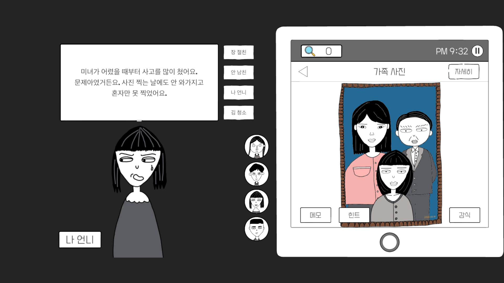 초동수사 - 증언/증거 추리게임 Screenshot 1
