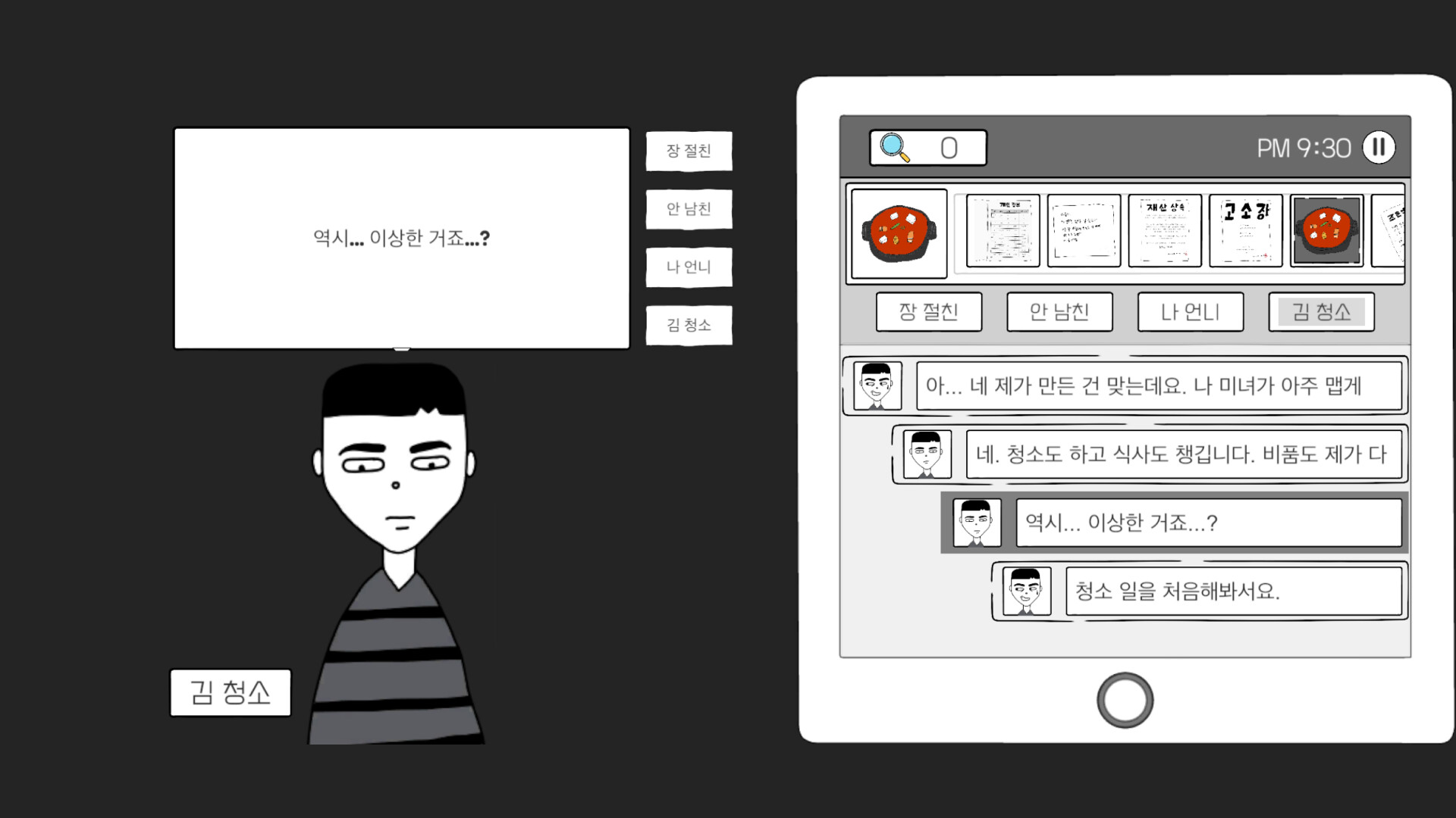 초동수사 - 증언/증거 추리게임 Screenshot 2