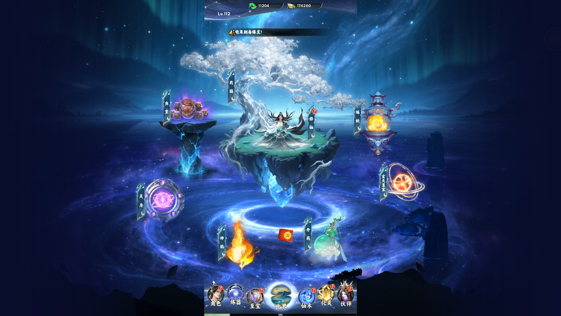 凡人修仙传之韩老魔传奇 Screenshot 2