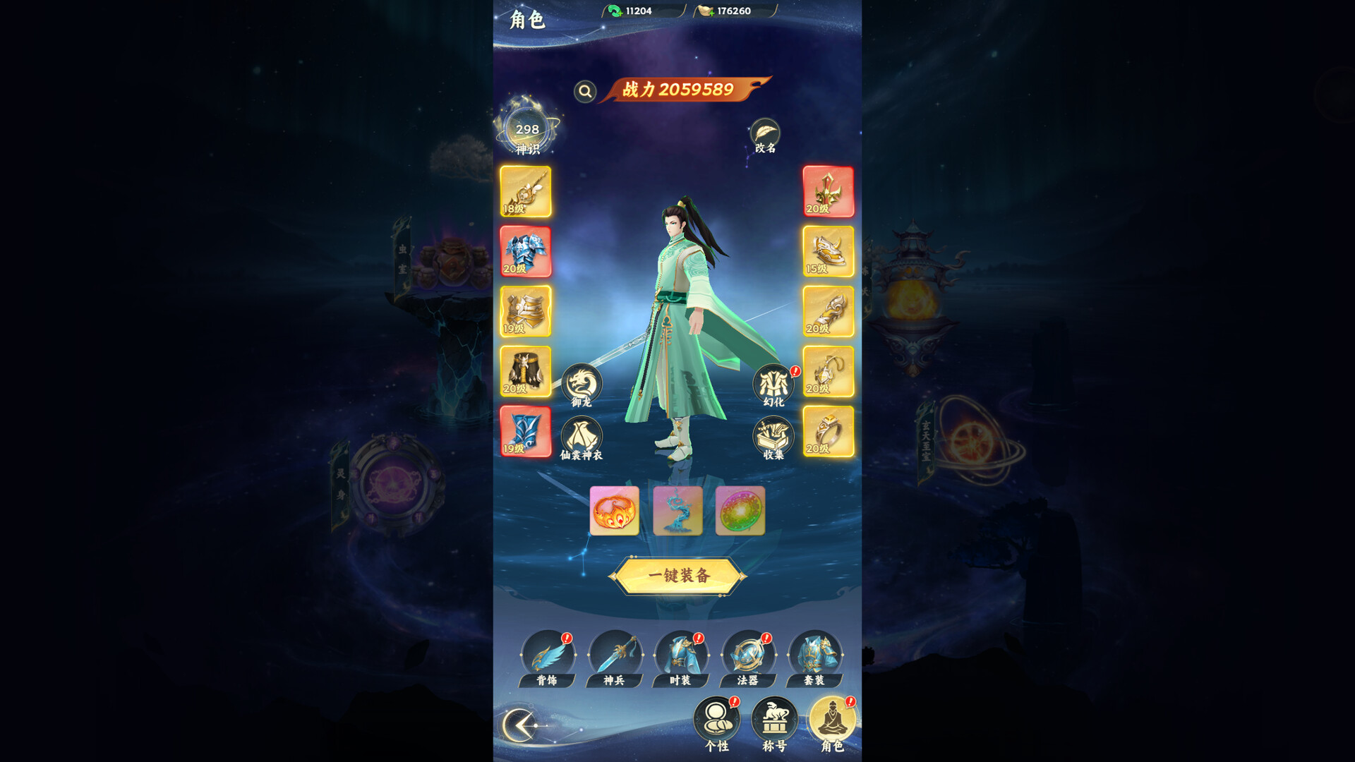 凡人修仙传之韩老魔传奇 Screenshot 8