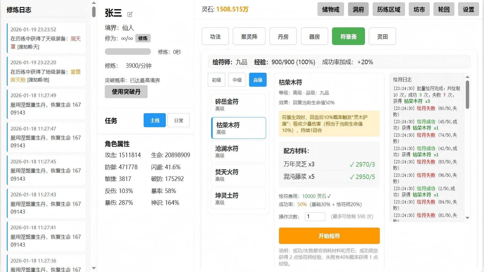 挂机修仙 Screenshot 1