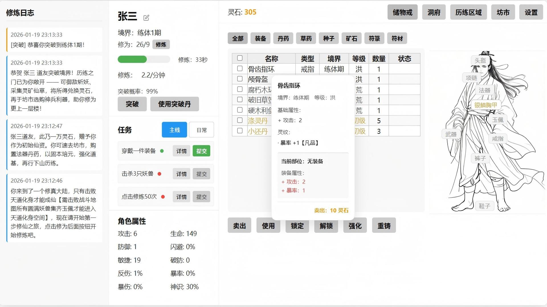 挂机修仙 Screenshot 2