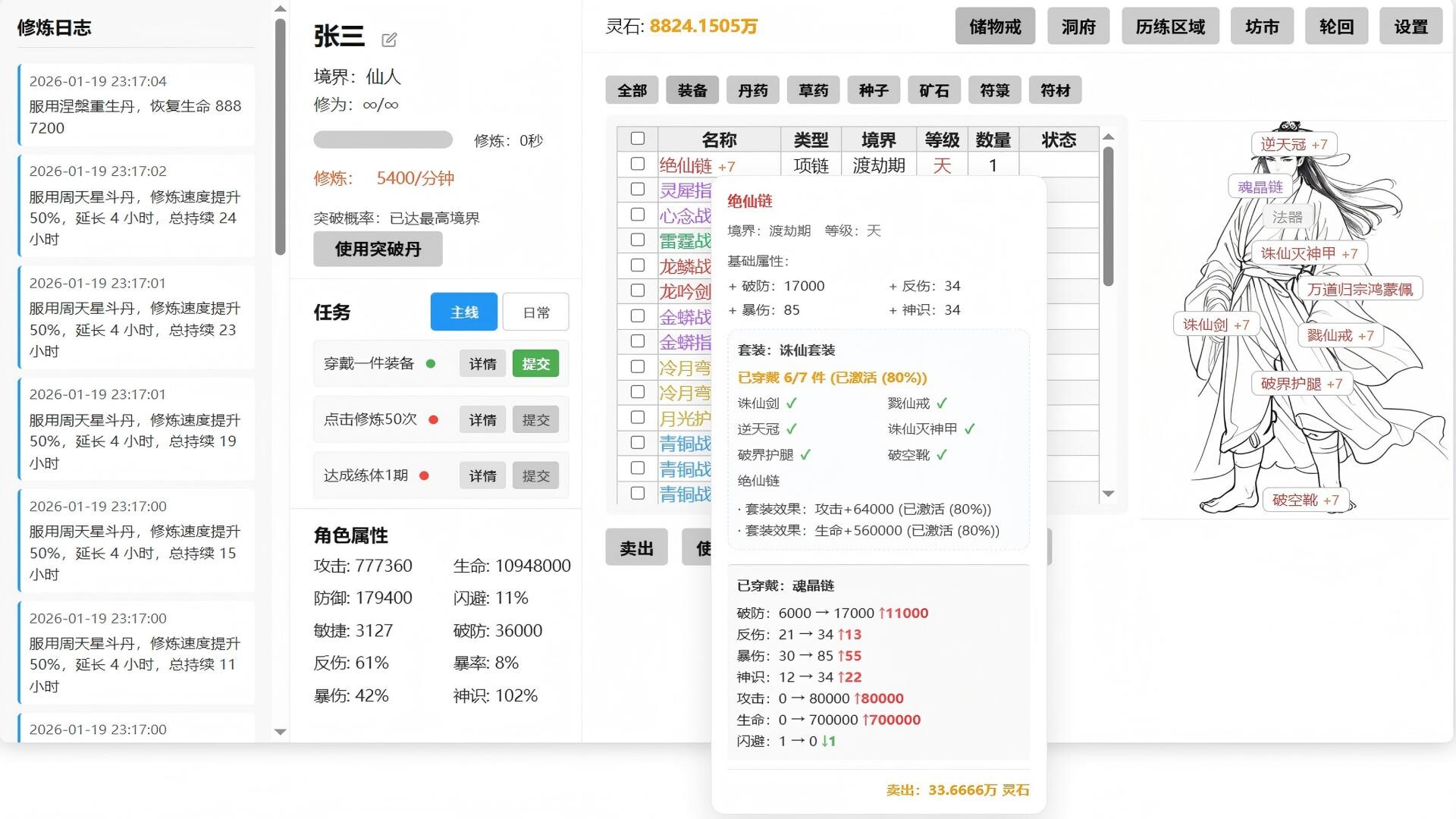 挂机修仙 Screenshot 4