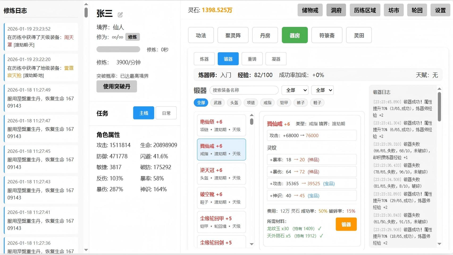 挂机修仙 Screenshot 0