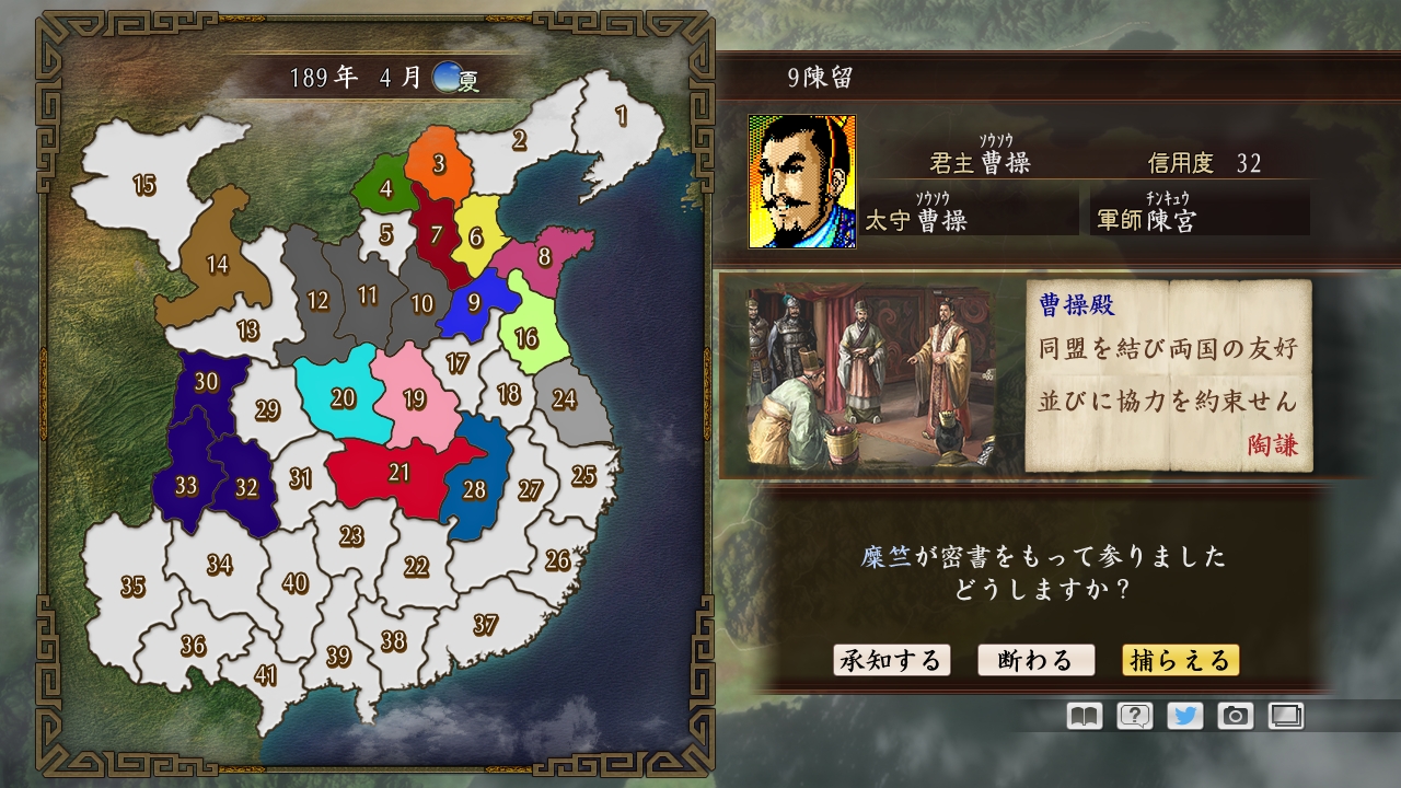 Romance of the Three Kingdoms Maker Screenshot 8