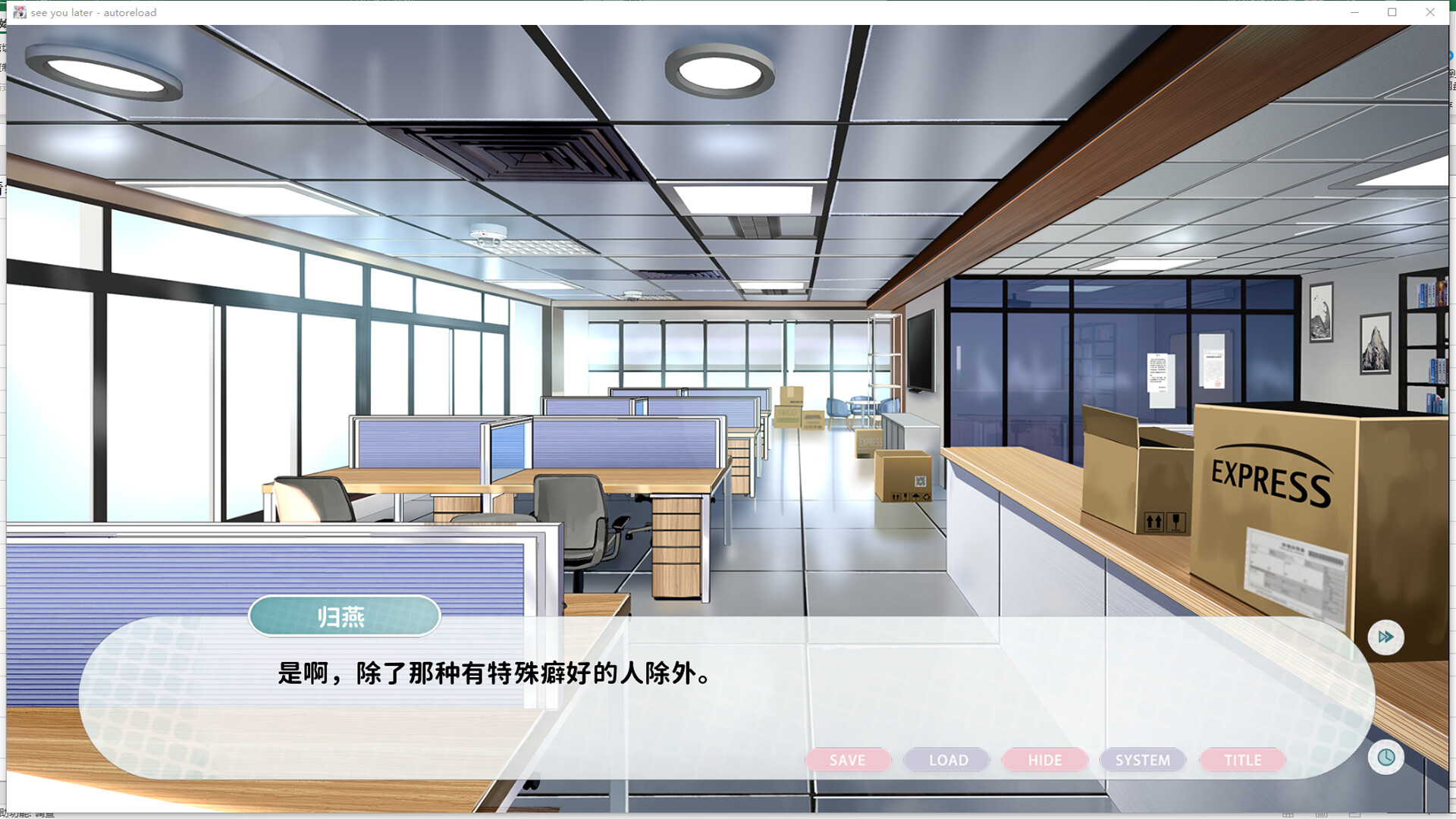 See You Later Screenshot 0