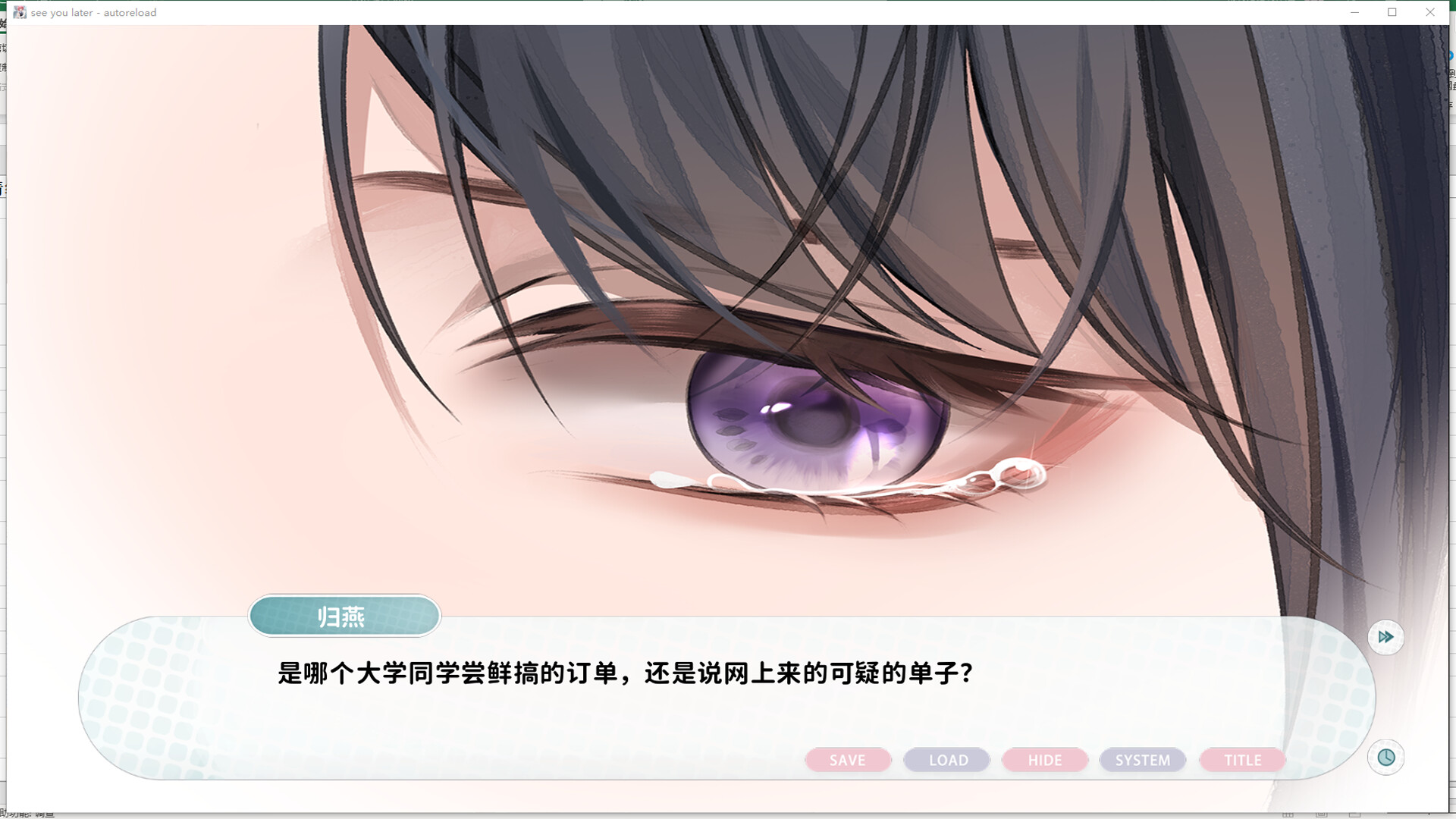 See You Later Screenshot 1