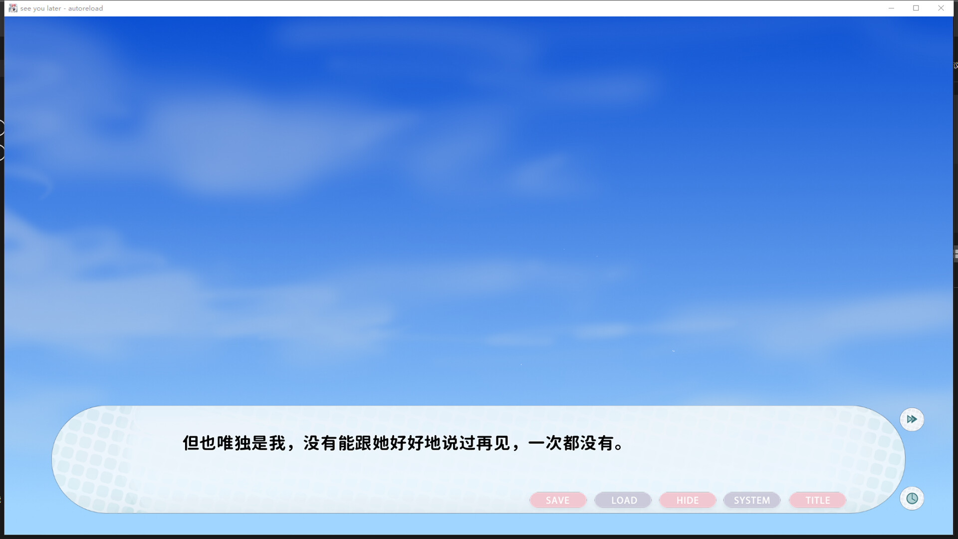 See You Later Screenshot 3