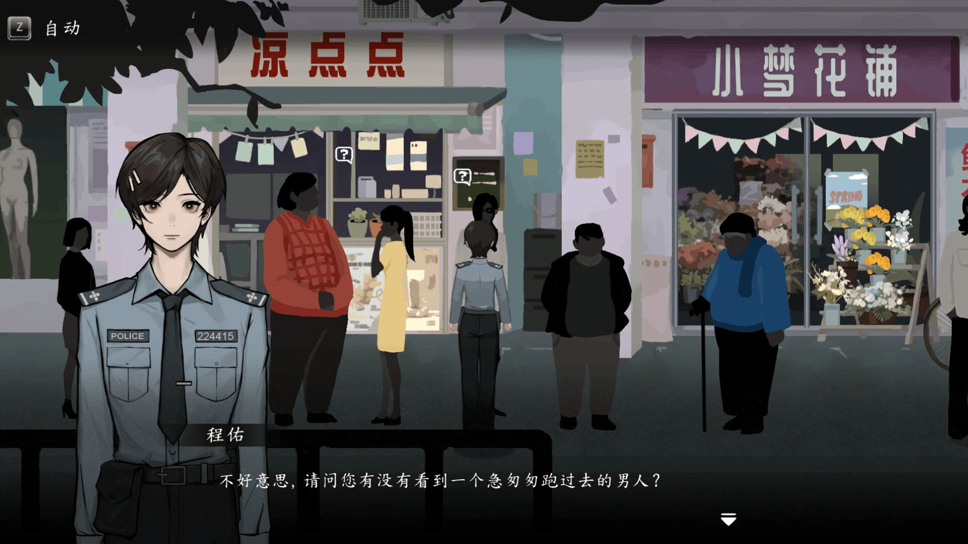 春泥 Demo Screenshot 0