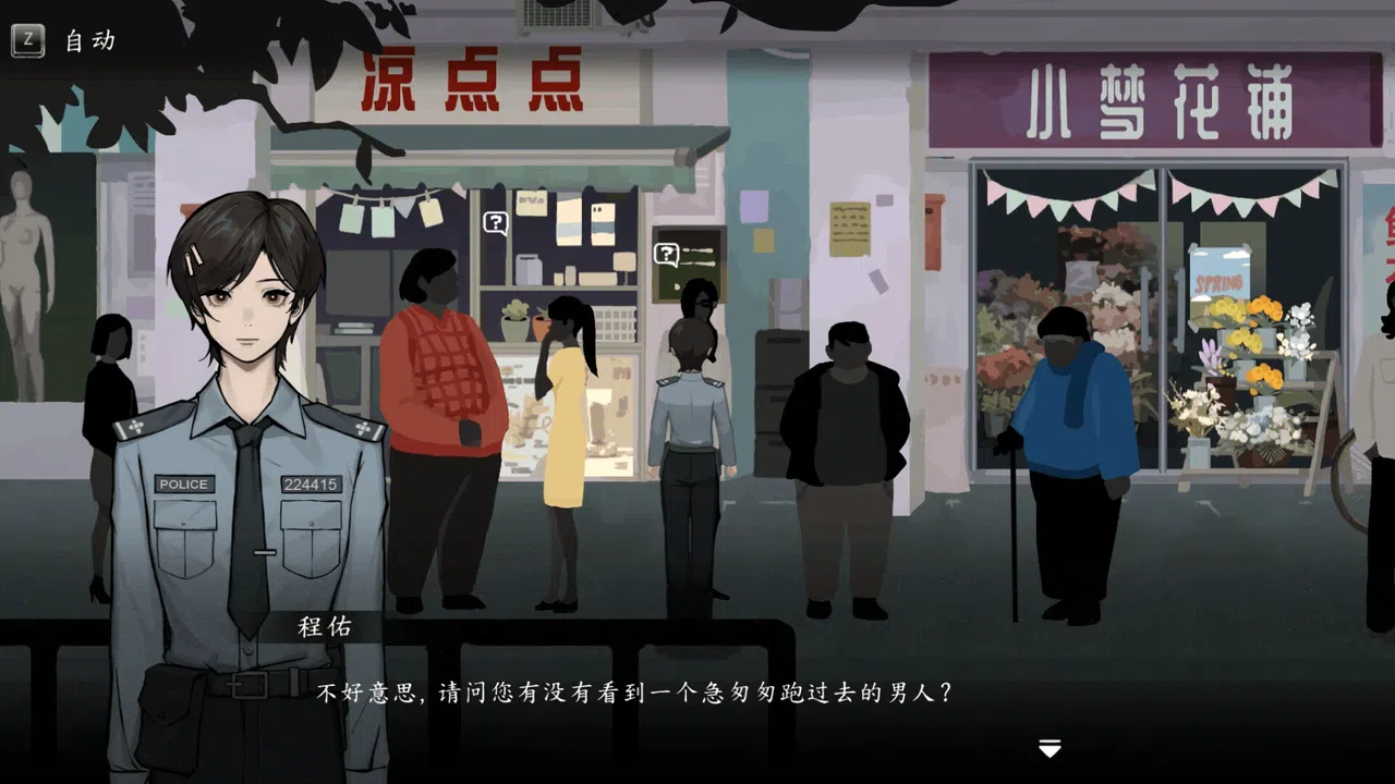 春泥 Demo Screenshot 0