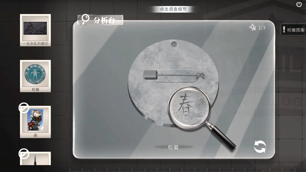 春泥 Demo Screenshot 2