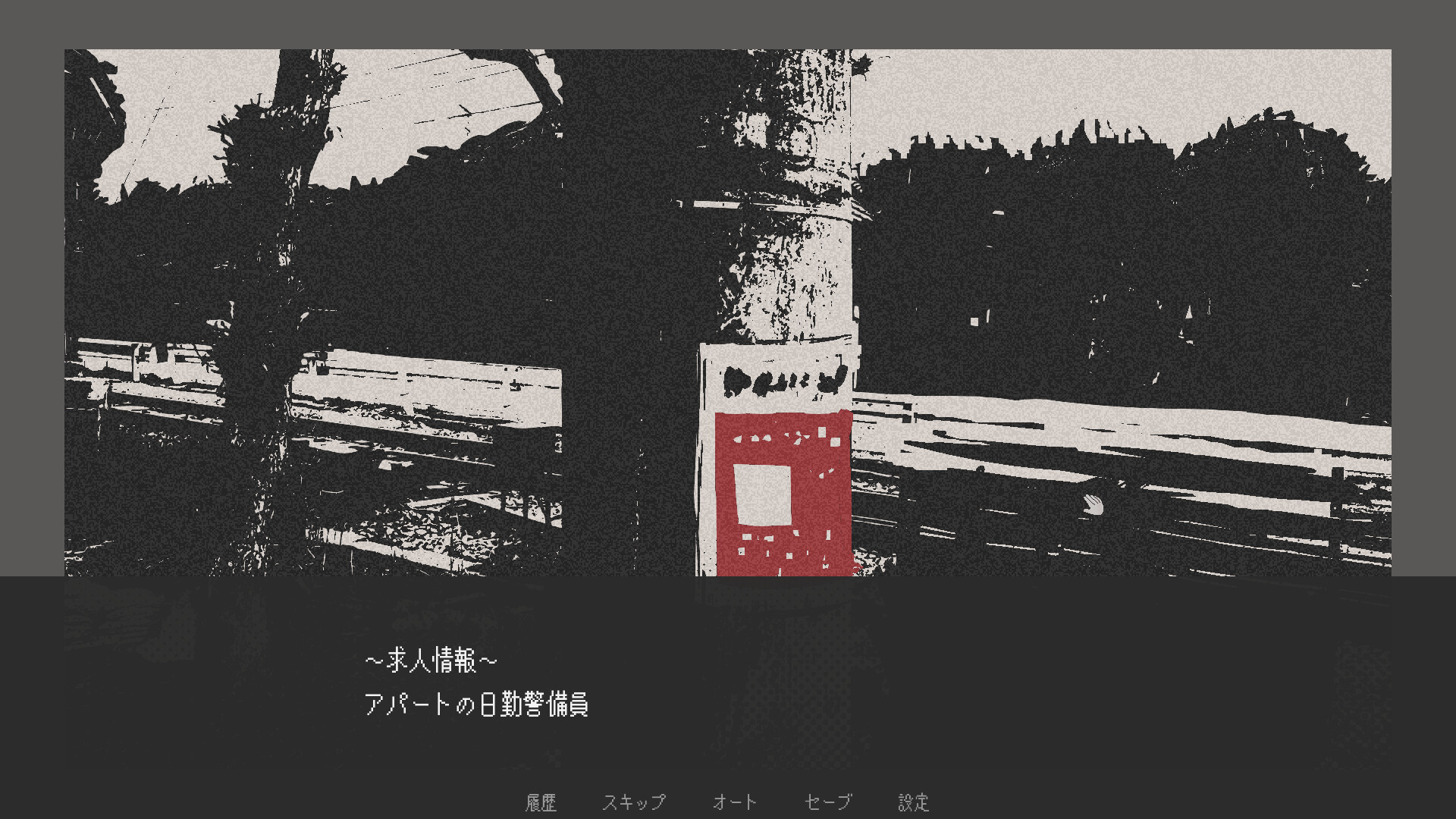 柘榴団地 Screenshot 0