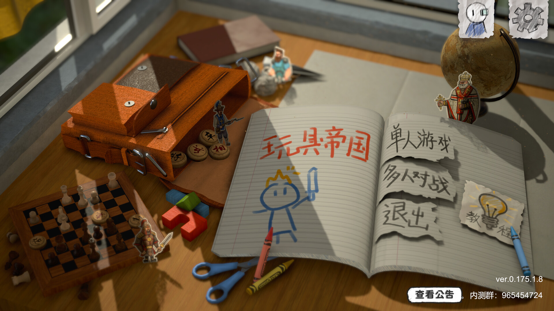 玩具帝国 Toy Empires Screenshot 0