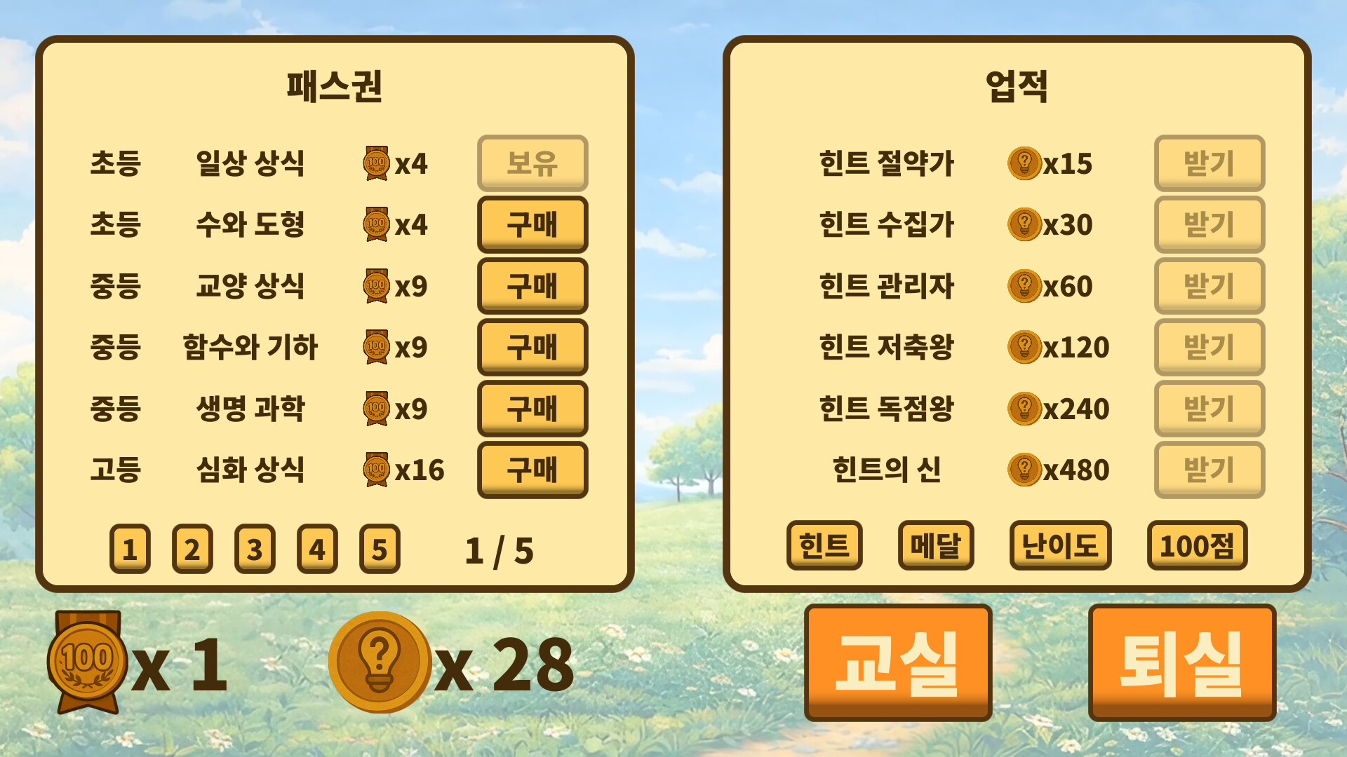 The Most Boring Game Screenshot 0