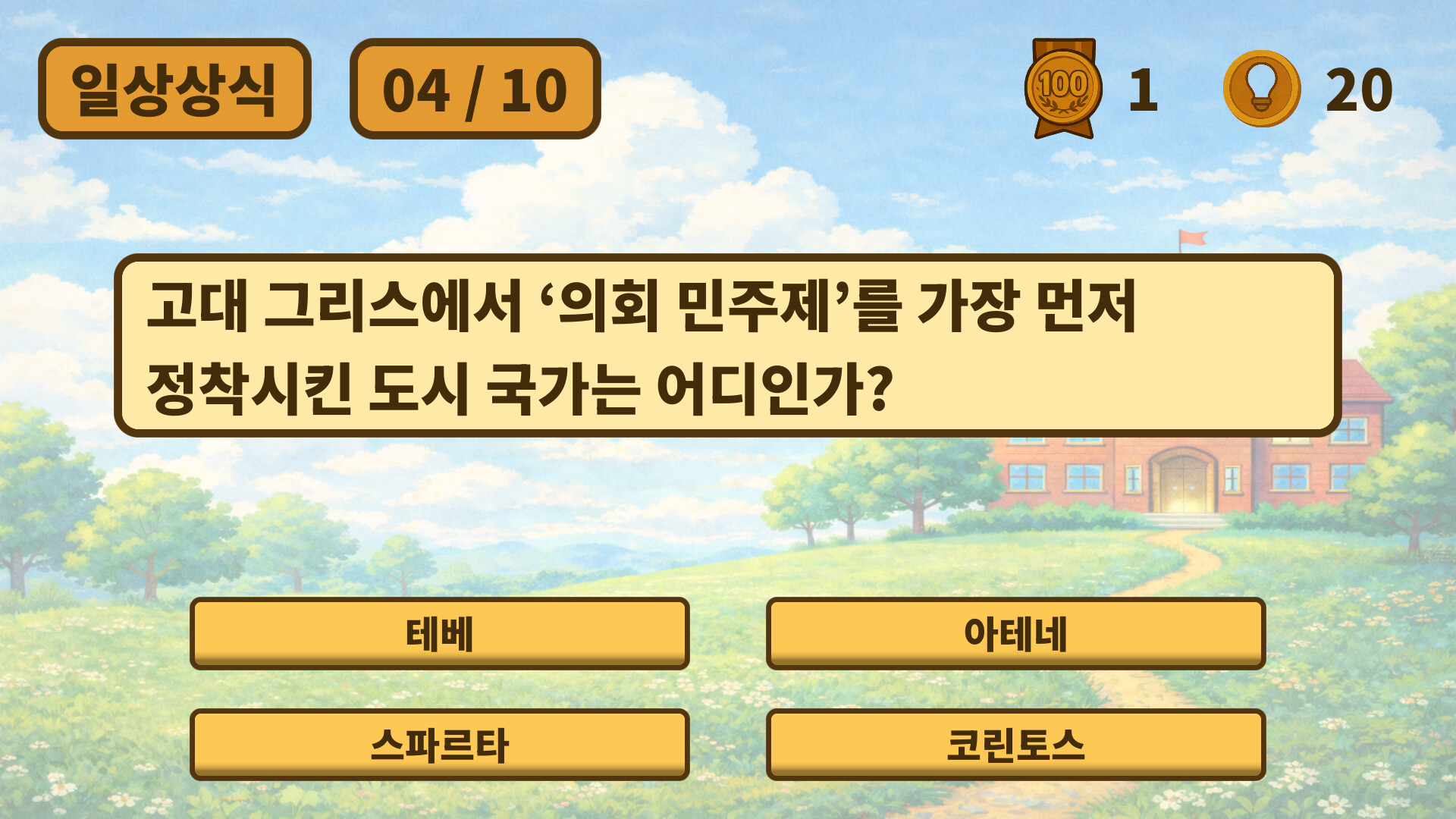 The Most Boring Game Screenshot 2