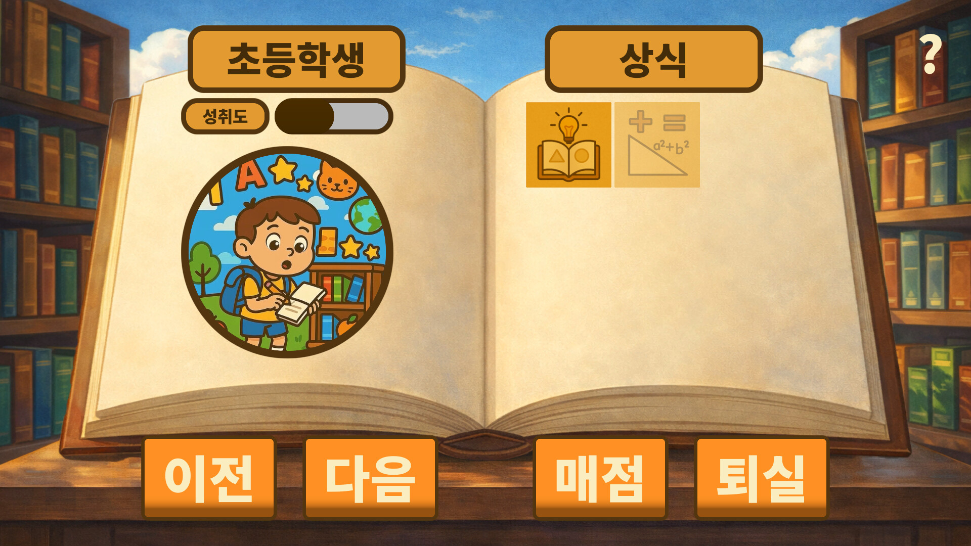 The Most Boring Game Screenshot 3