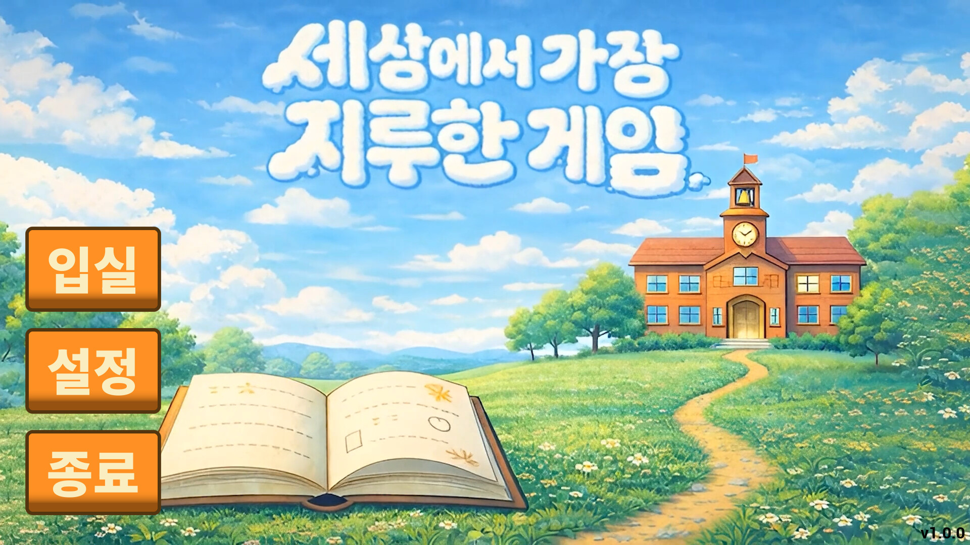 The Most Boring Game Screenshot 4