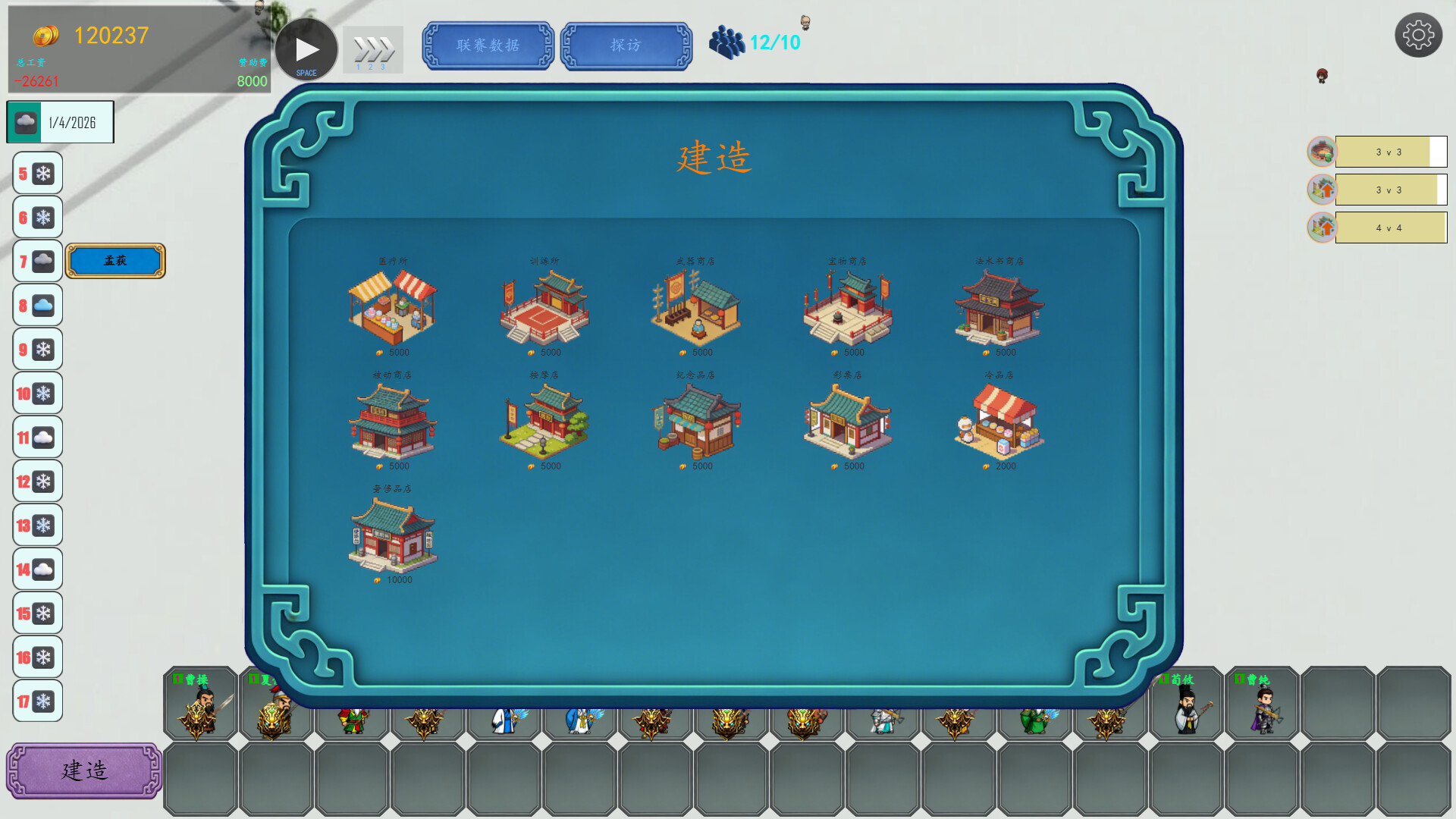 三国俱乐部 Screenshot 8