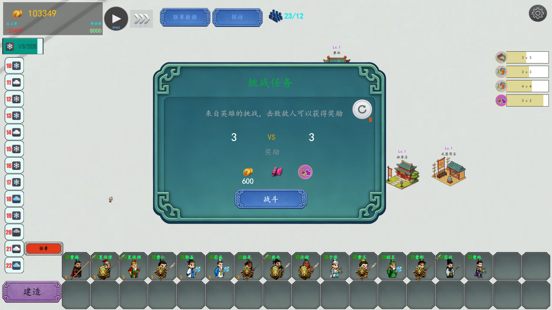 三国俱乐部 Screenshot 12