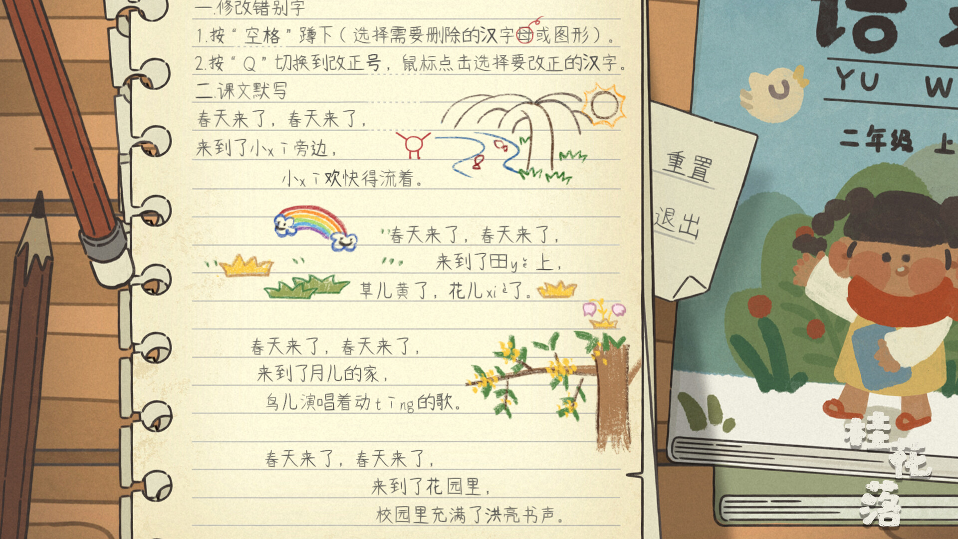桂花落 Screenshot 1