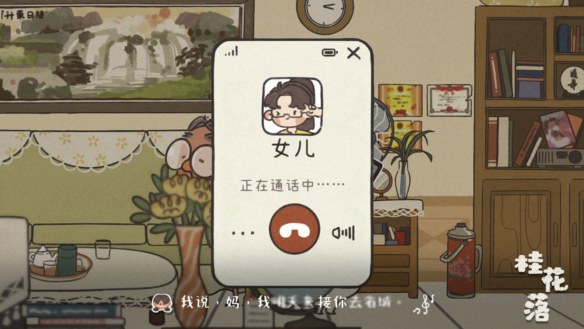 桂花落 Screenshot 3