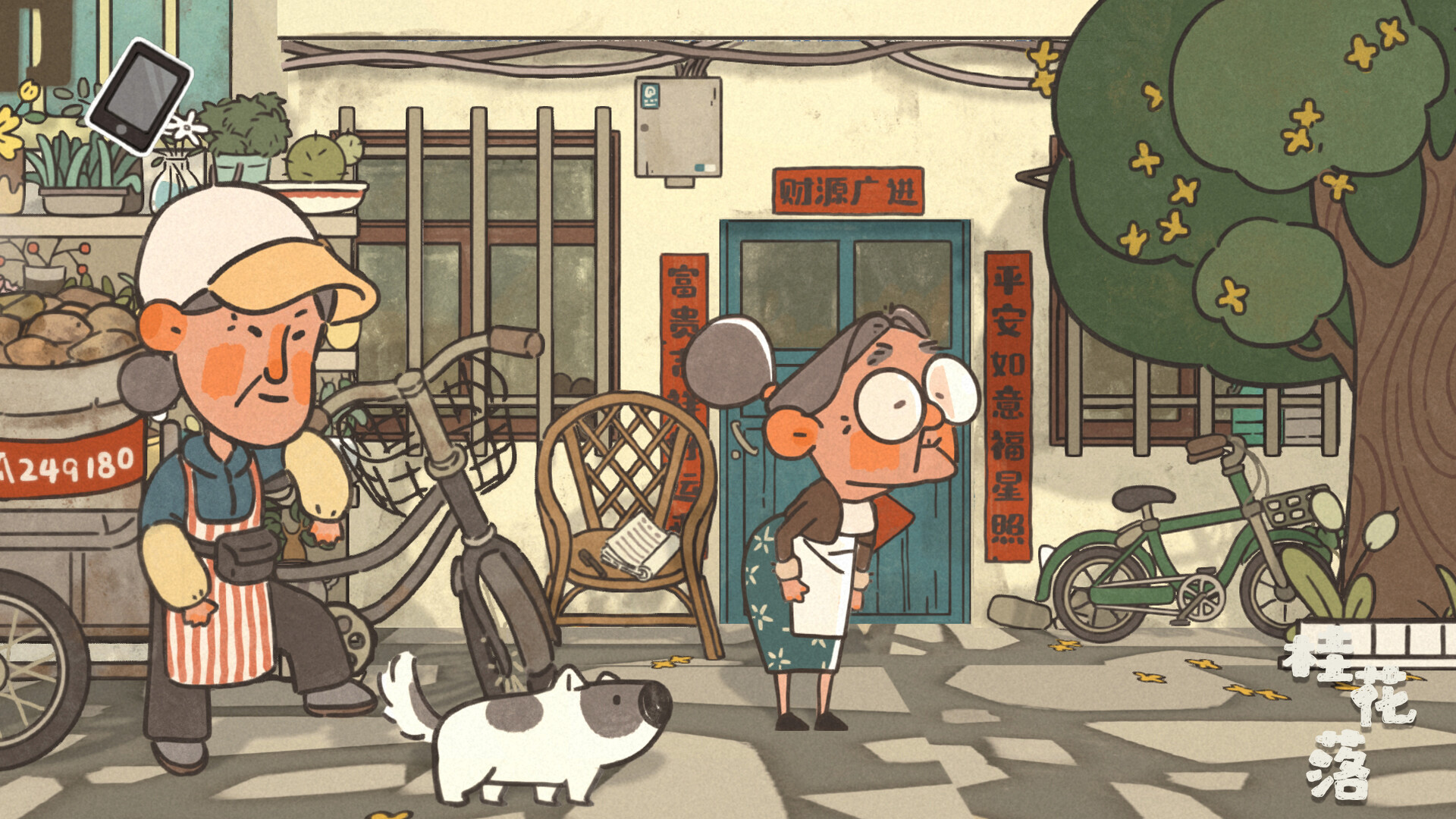 桂花落 Screenshot 2