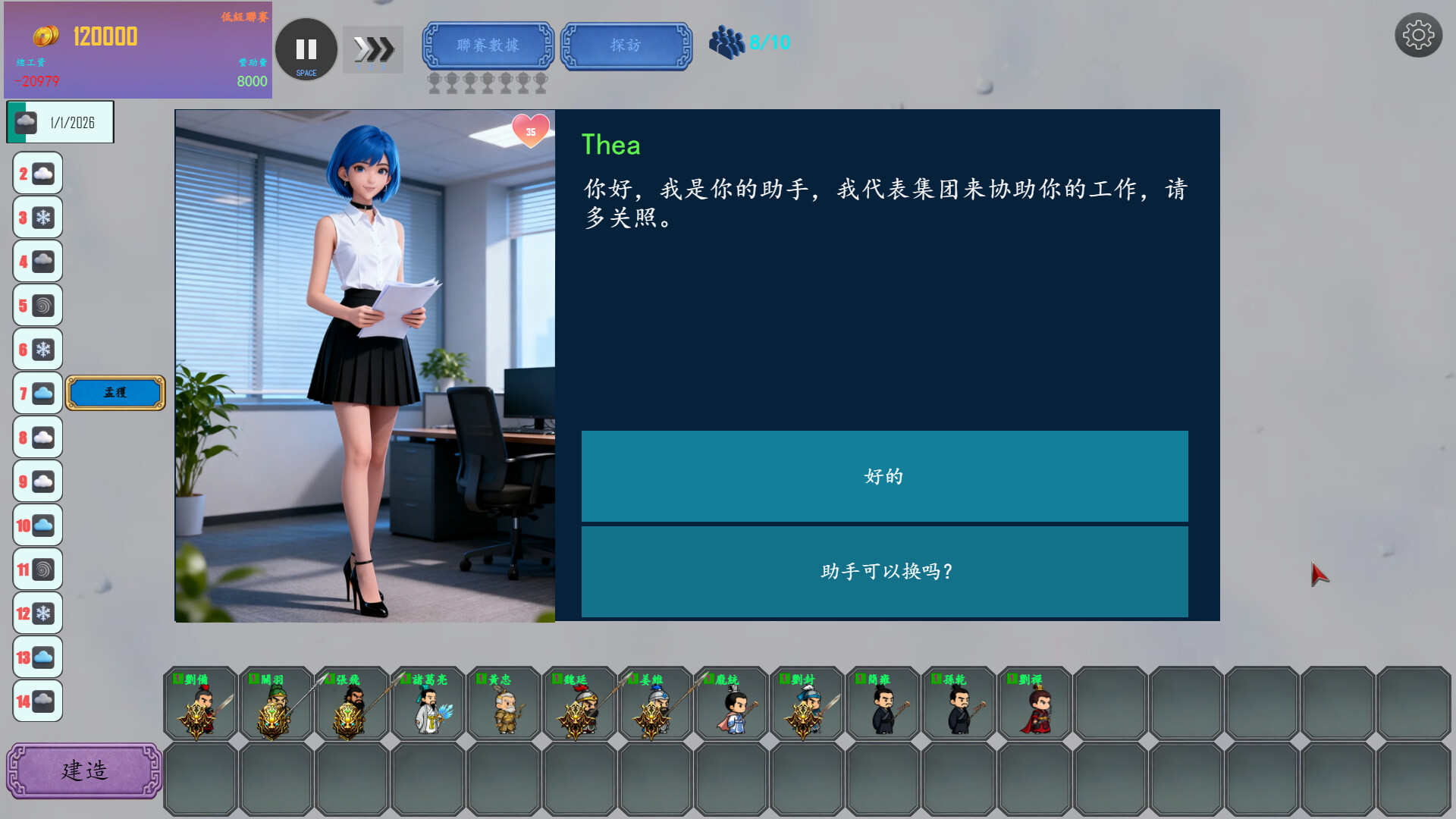 Three Kingdoms Club Manager Demo Screenshot 10